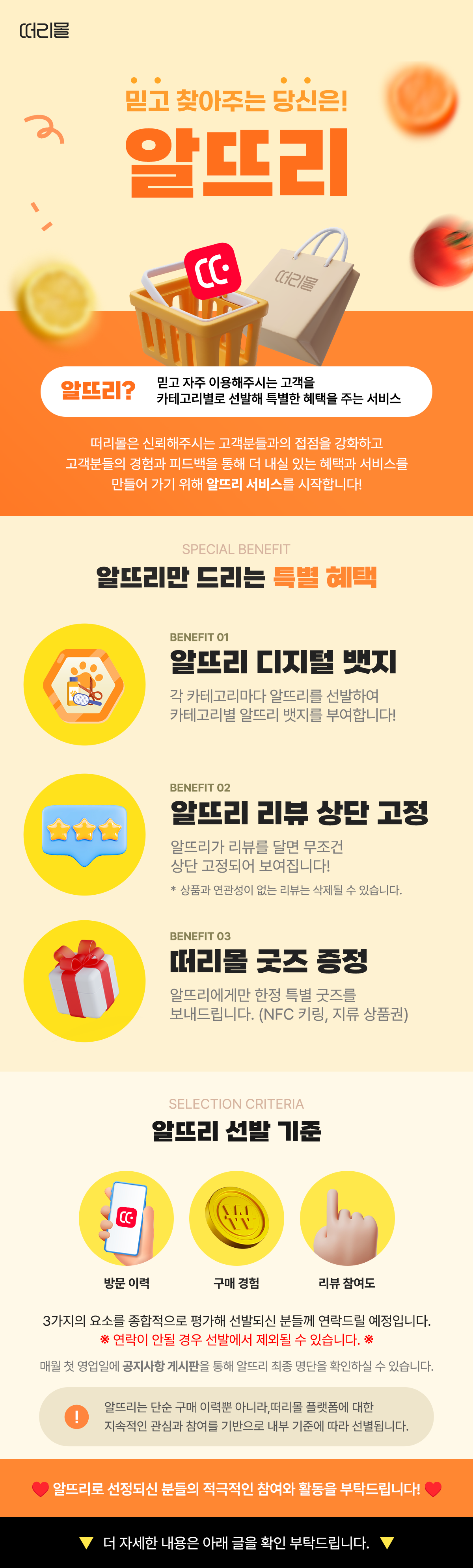 알뜨리 안내문_진짜 최종.png